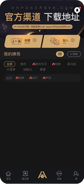 HHpoker官网版下载安装App界面显示真实排名与对局数据